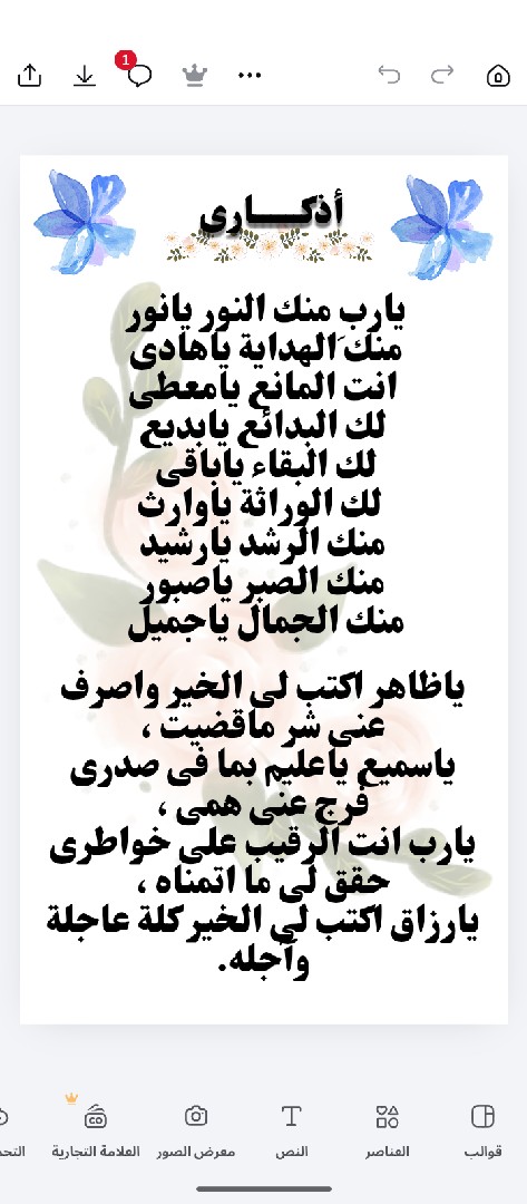 تصميم كتيب اذكار وادعية ( وذكر فإن الذكرى تنفع المؤمنين) 💗