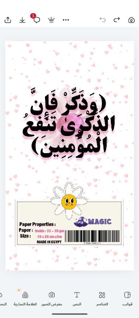 تصميم كتيب اذكار وادعية ( وذكر فإن الذكرى تنفع المؤمنين) 💗