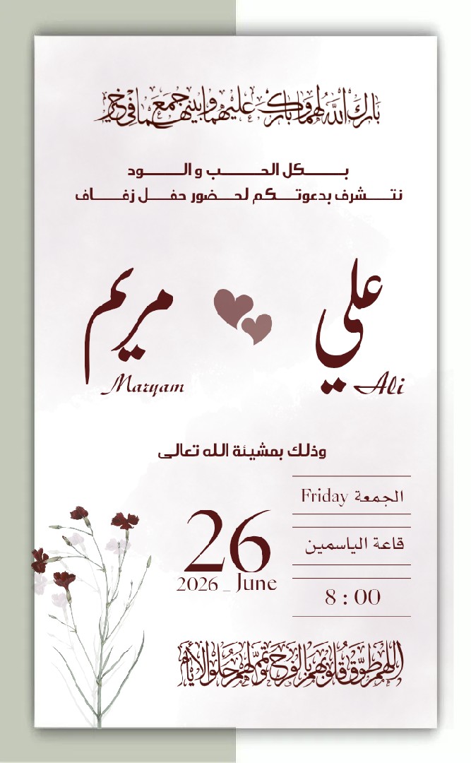 دعوة زفاف💗