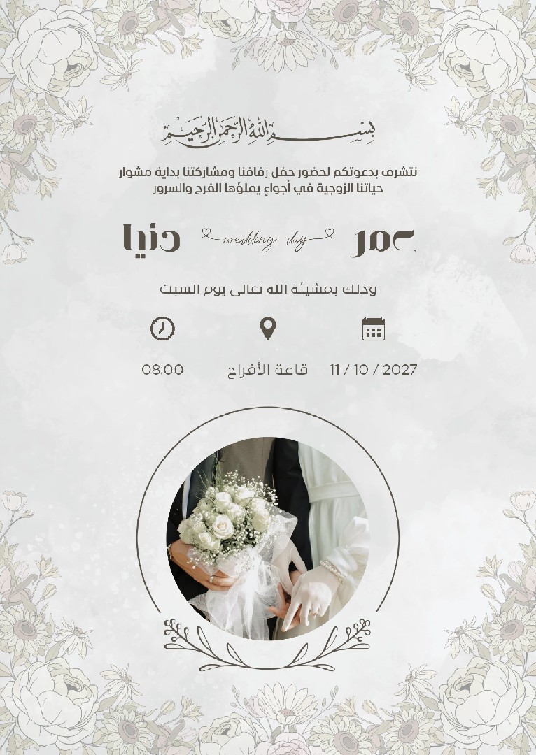 تصميم دعوات الافراح