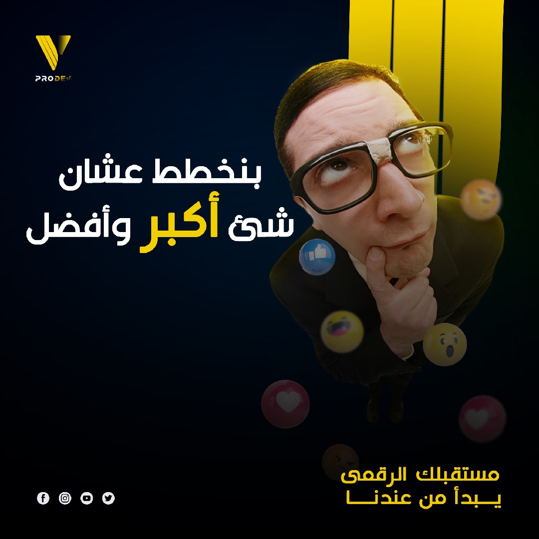 بعض بوسترات شركة Prodev