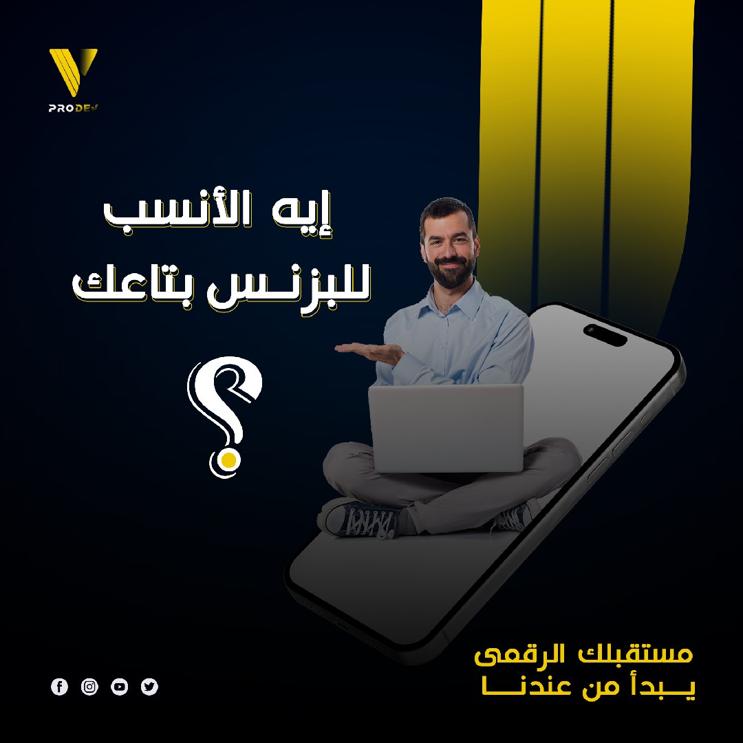 بعض بوسترات شركة Prodev