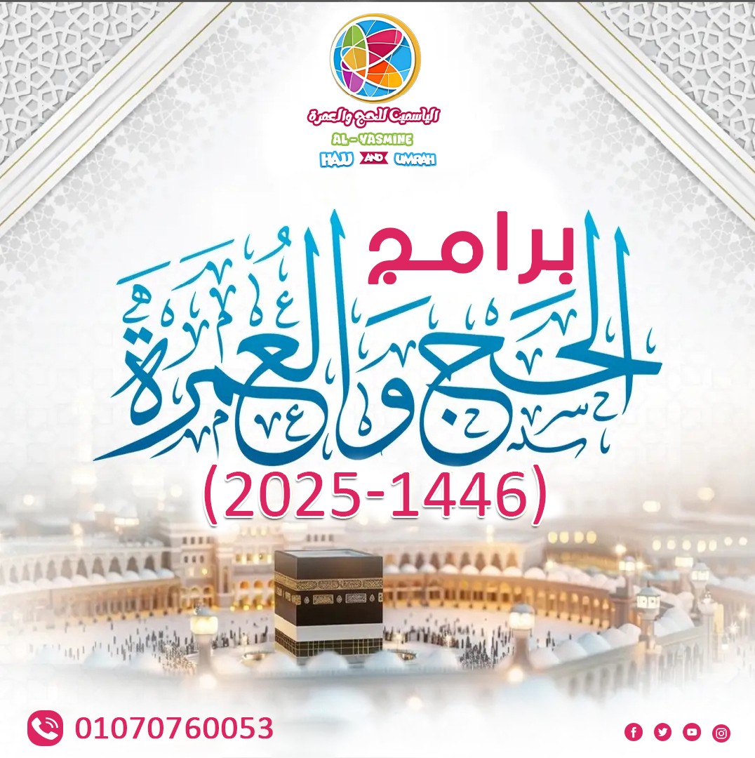 بوستر حج وعمرة