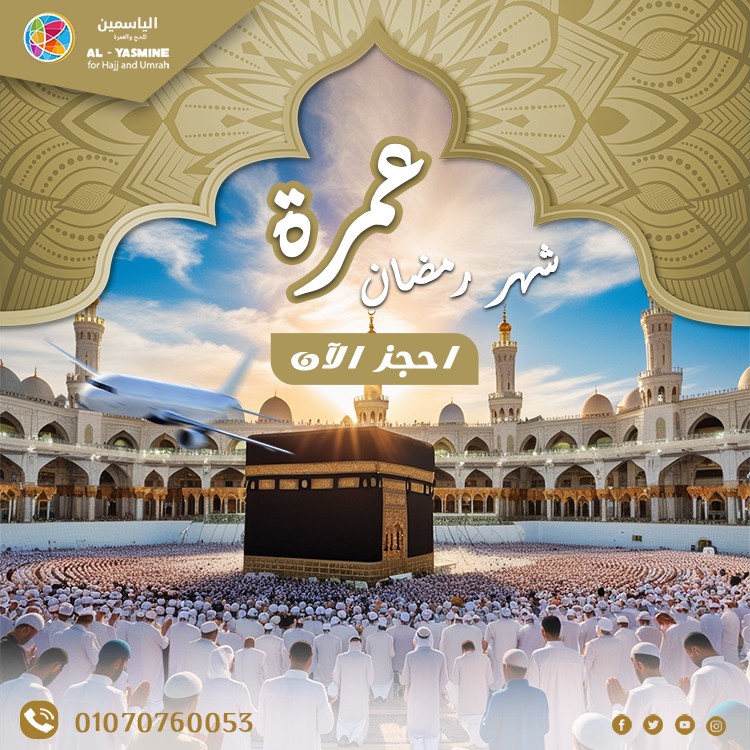 بوستر حج وعمرة