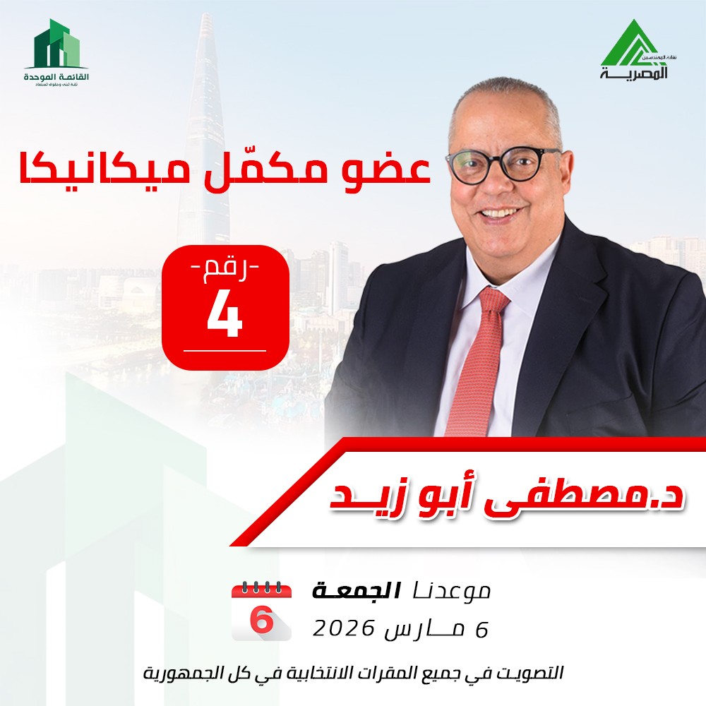 بعض بوسترات لنقابة المهندسين