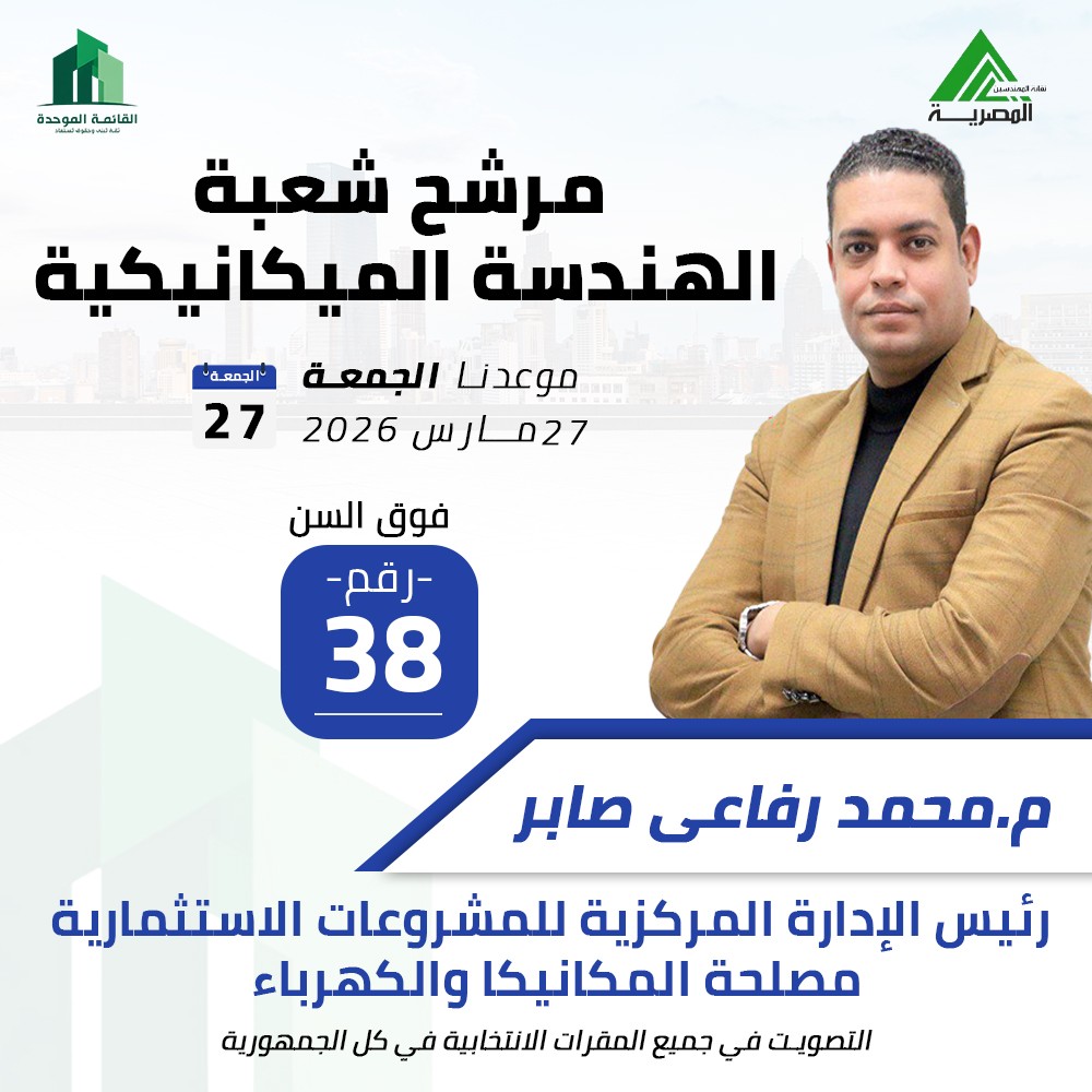 بعض بوسترات لنقابة المهندسين