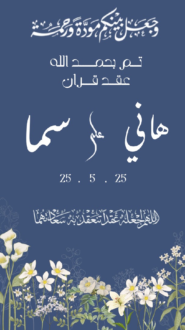 بشارة عقد قران💗