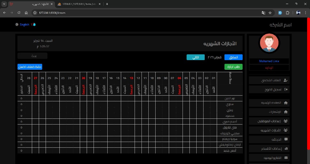 نظام HR لاداره الموظفين