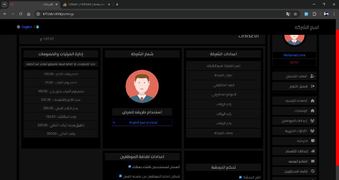 نظام HR لاداره الموظفين