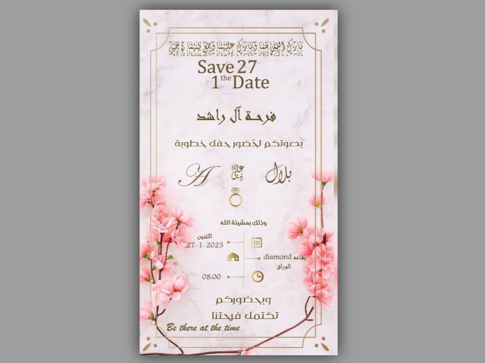 دعوة لحفل خطوبة💗