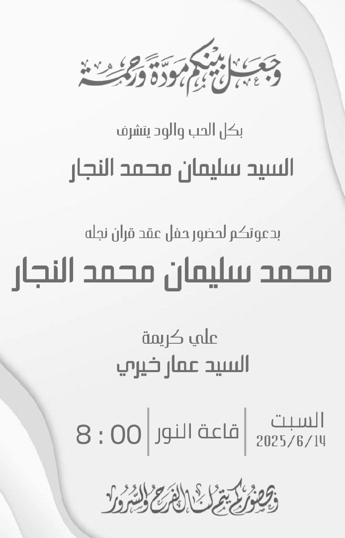 دعوة لحفل زفاف💗