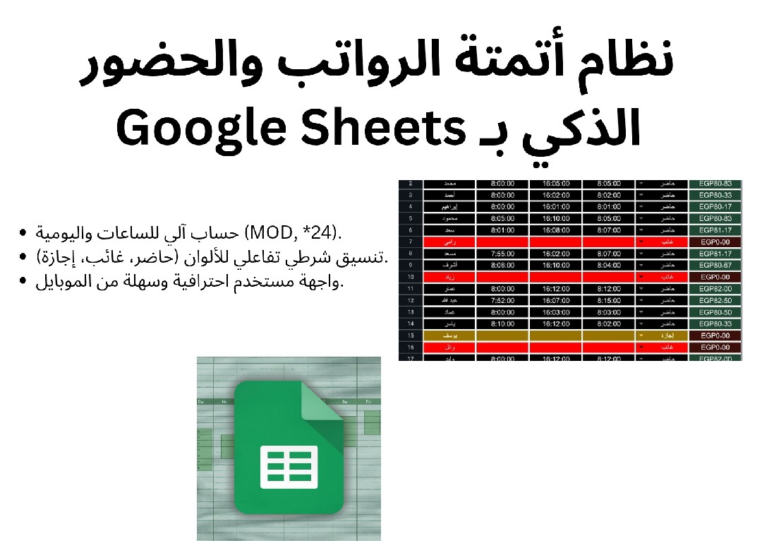 برنامج إدارة شؤون موظفين متكامل باستخدام Google Sheets.