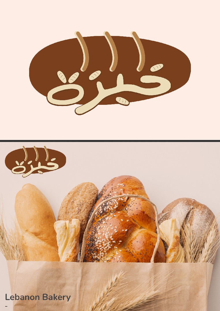 تصميم لوجو خبزة
