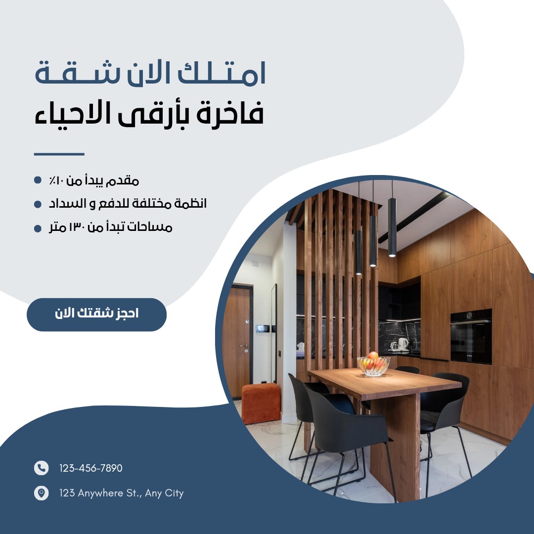 تصميم إعلان عقاري – شقة فاخرة بأرقى الأحياء
