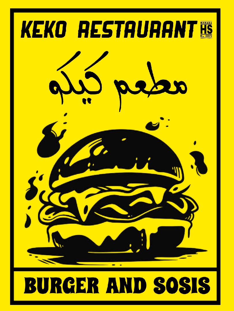تم تصميم ستيكر لاصق لمطعم كيكو بواسطه فوتوشوب.