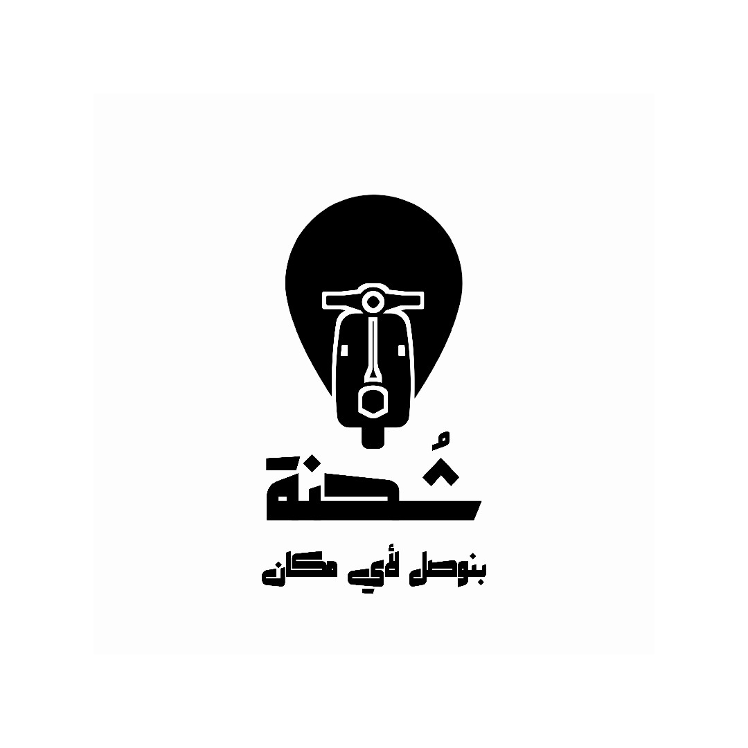 تصميم هوية بصرية كاملة لشركة شحنة