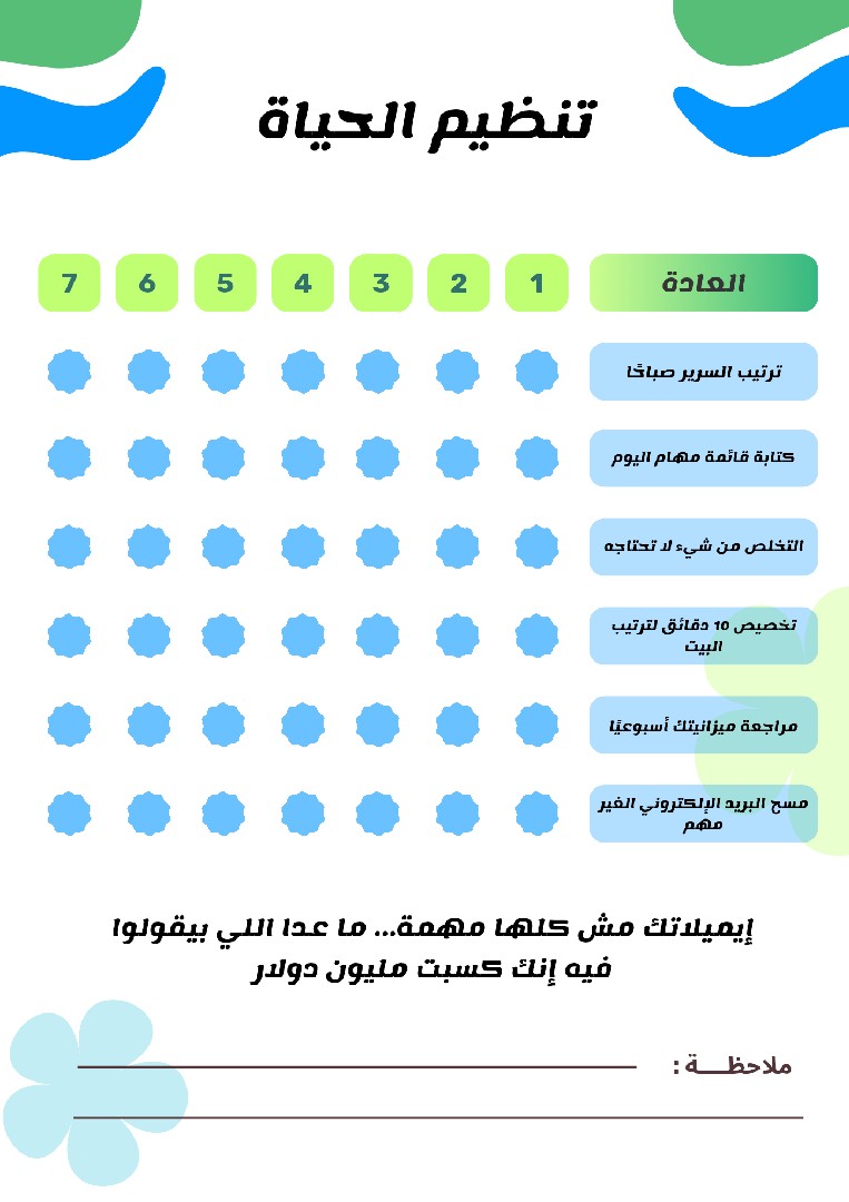 دفتر تتبع عادات… هتضحك وانت بتلتزم