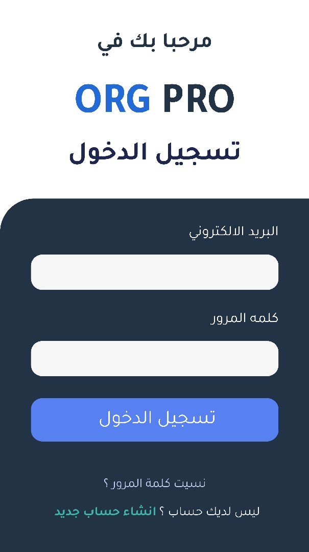 واجهة تسجيل دخول بسيطة لتطبيق