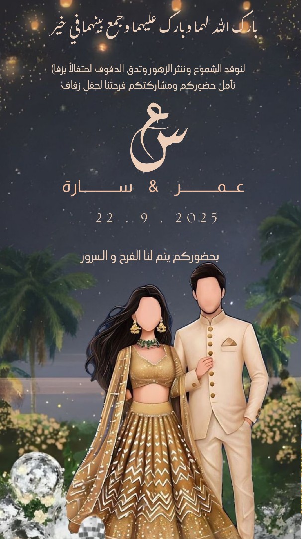 دعوات زفاف