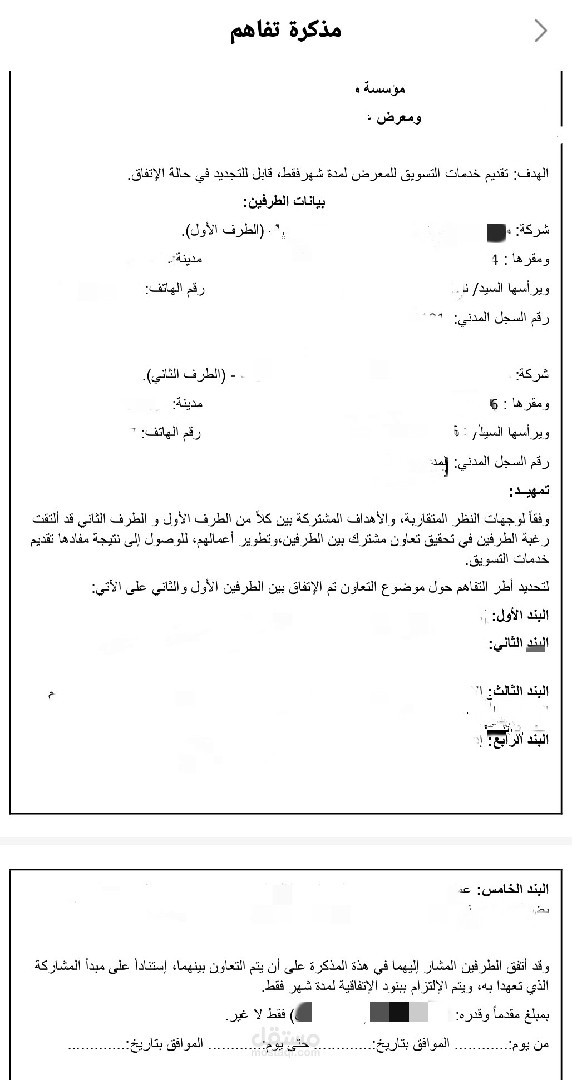 عقود قانونية