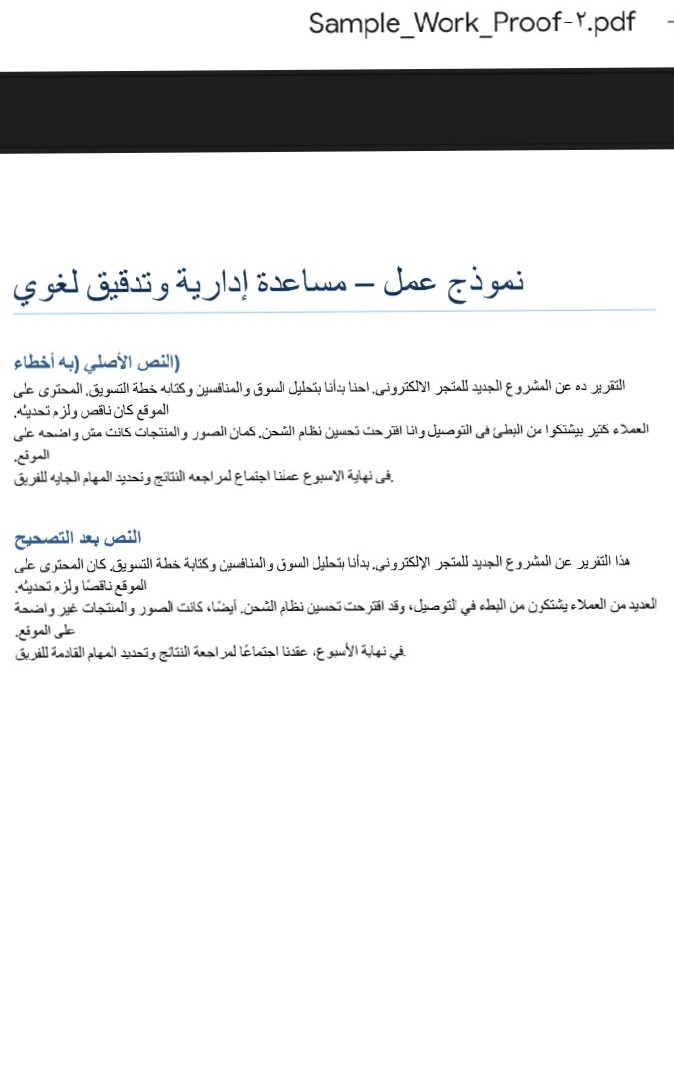 نموذج عمل - مساعدة إداريه - تدقيق لغوى