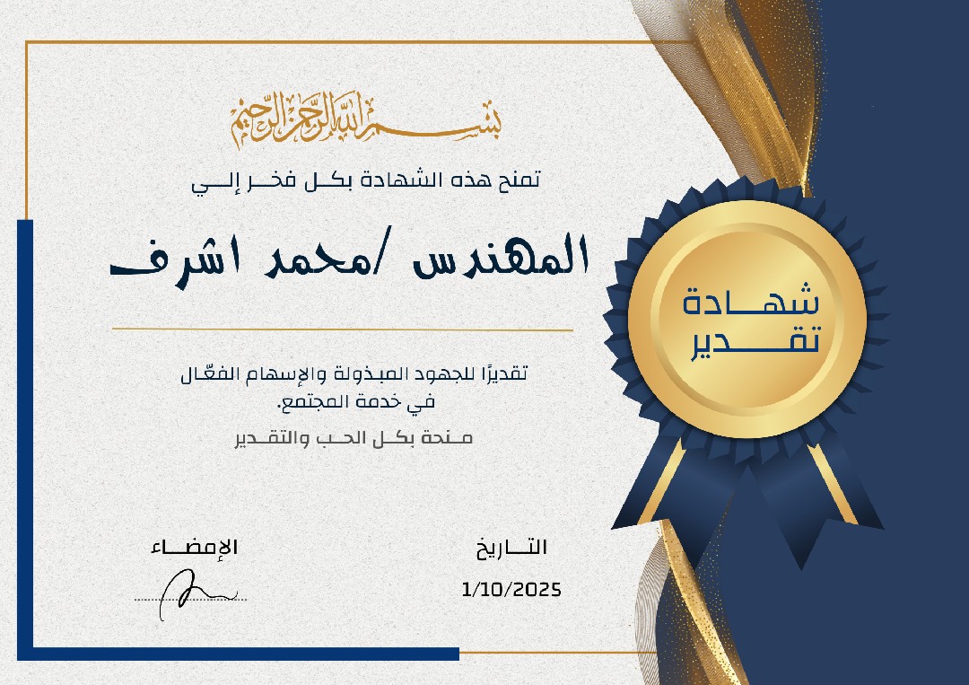 شهادة تقدير