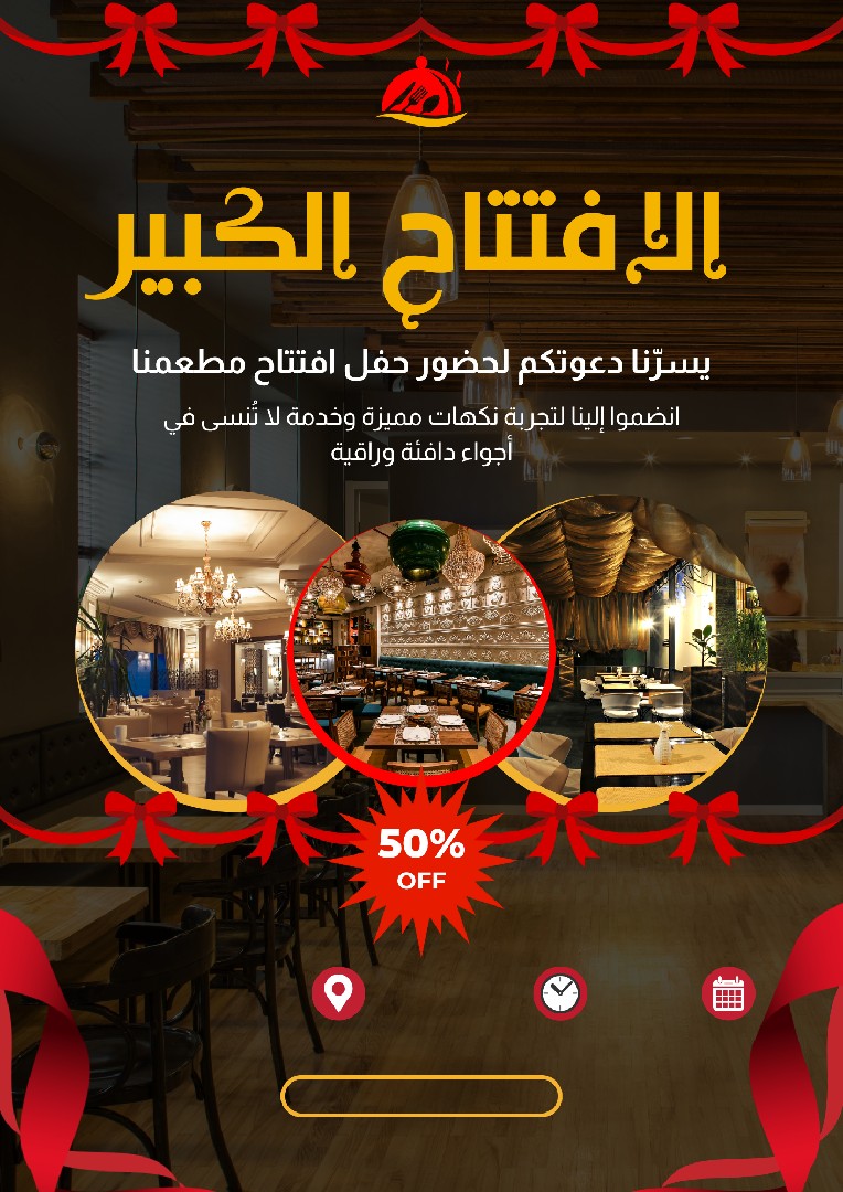 تصميم دعوة افتتاح مطعم