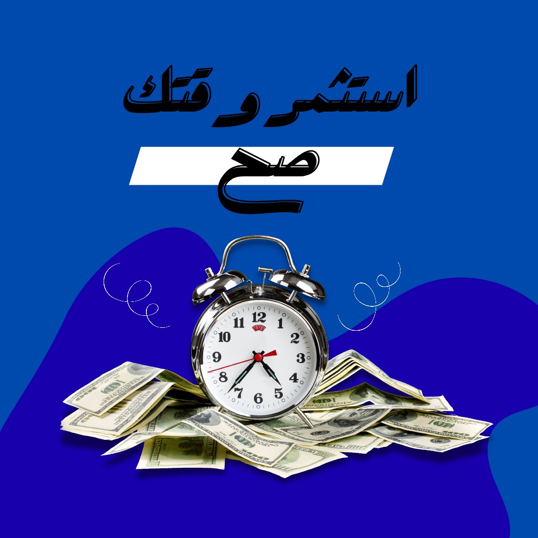 5 أسرار لعناوين مقنعه تضمن استثمار وقتك صح