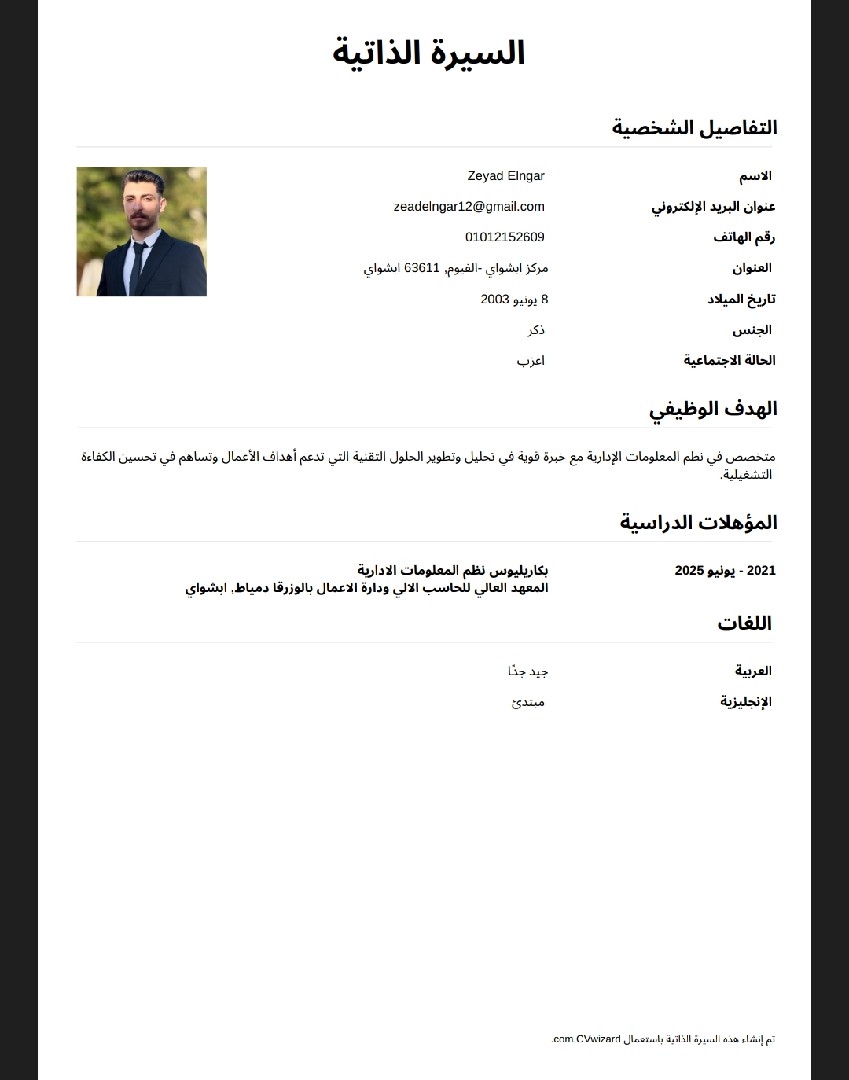 انشاء سيره ذاتيه متوافقة معا نظام ATS