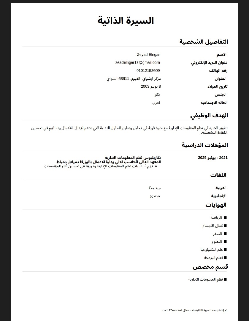 انشاء سيره ذاتيه متوافقة معا نظام ATS