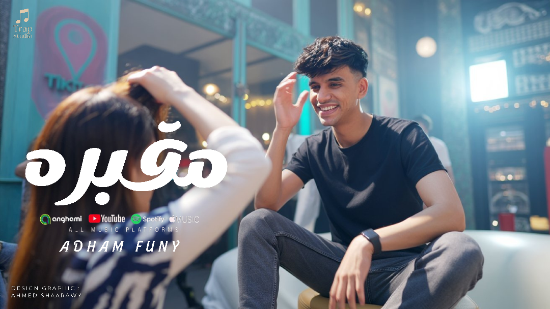 بوسترات تراكات وفيديوهات واي ديزاين عايزه