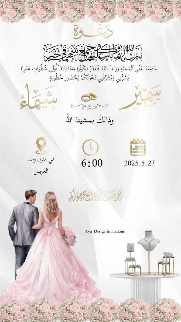 تصميم كرت زفاف مميز – شغل احترافي بأعلى جودة