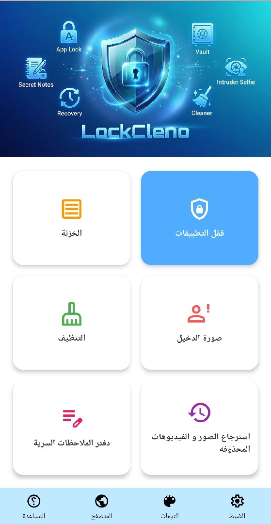 تطبيق Lockcleno