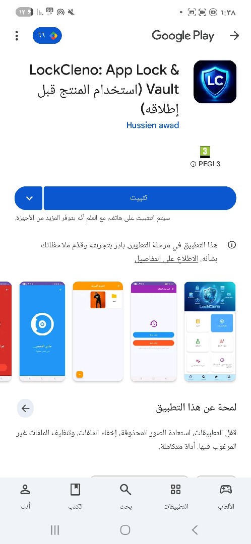 تطبيق Lockcleno