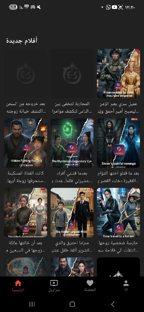 تطبيق مشاهدة المسلسلات القصيرة