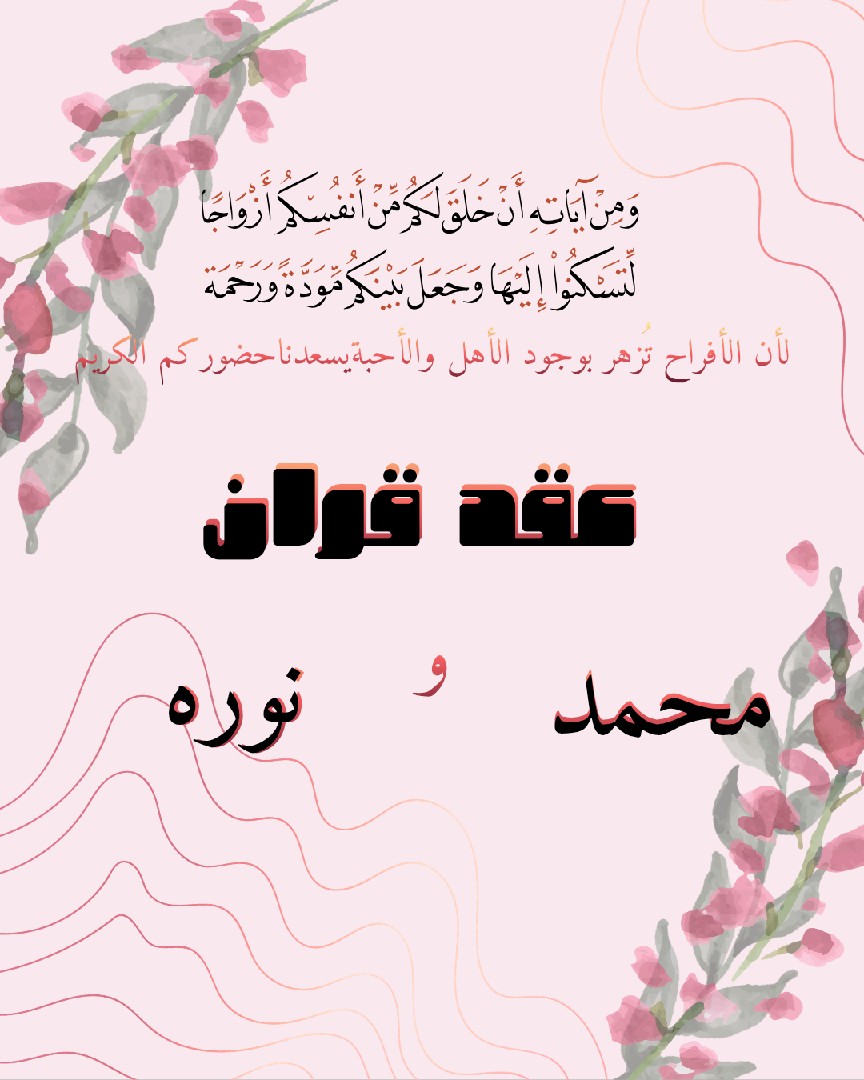 دعوات زفاف