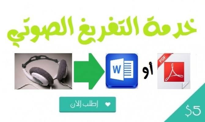 تفريغ صوتي