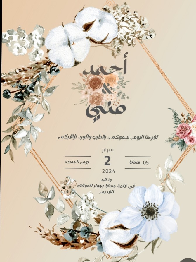 بطاقة حفل زفاف