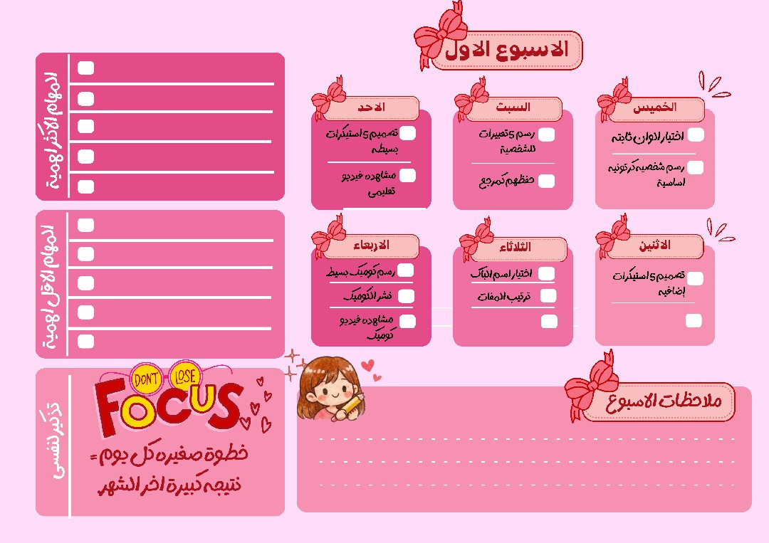 بلانر شهري منظم وناعم بتصميم أنثوي