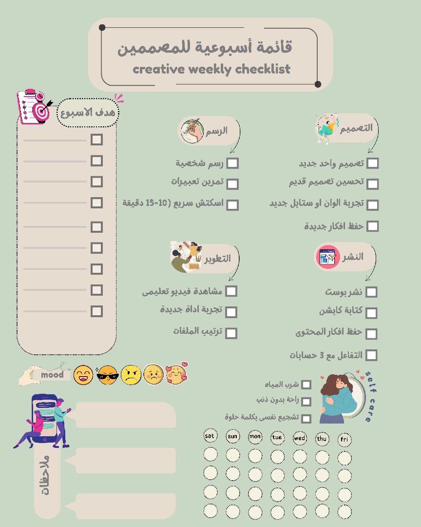 تصميم قائمة أسبوعية خاصة بالمصممين أو(أي مجال تريده)