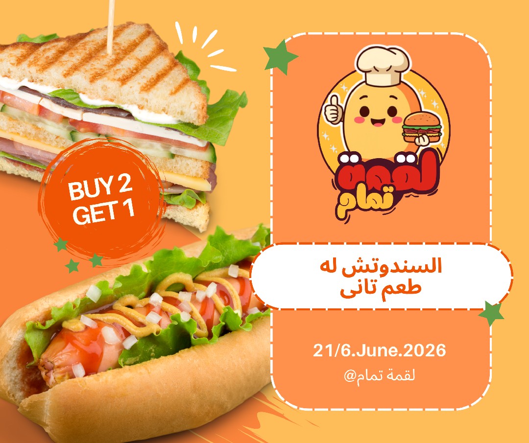 تصميم هوايه بصريه لمطعم "لقمة تمام"