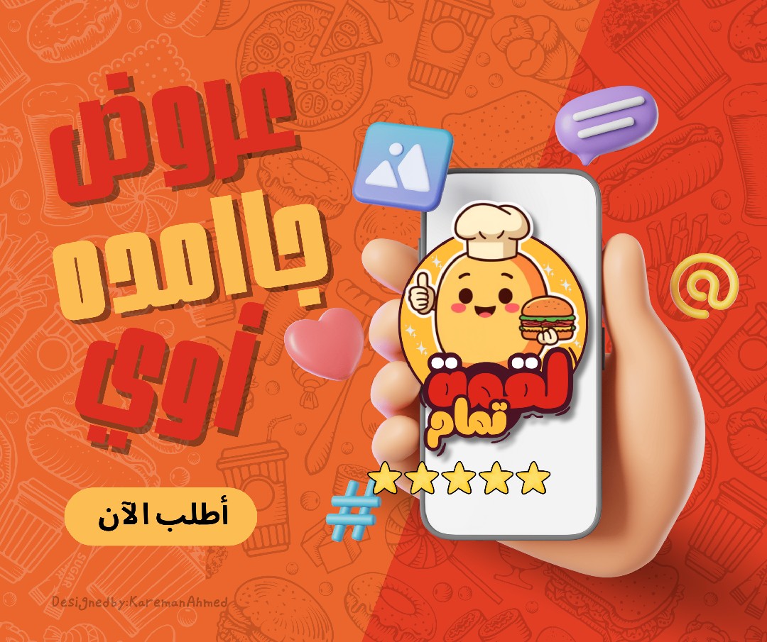 تصميم هوايه بصريه لمطعم "لقمة تمام"