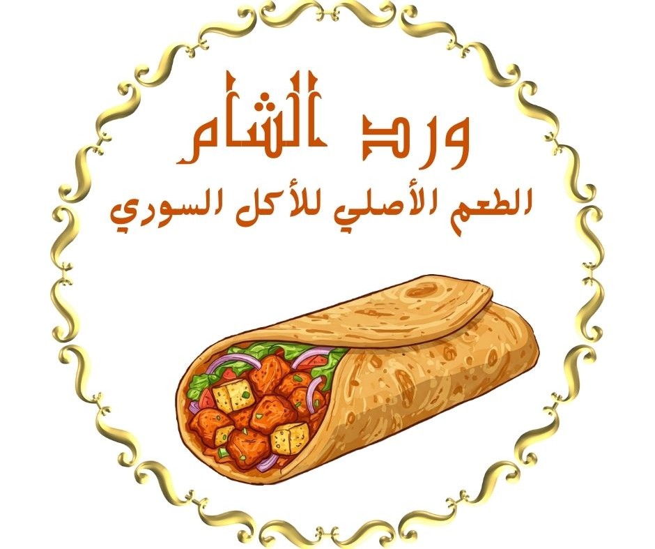 لوجو لمطعم سوري