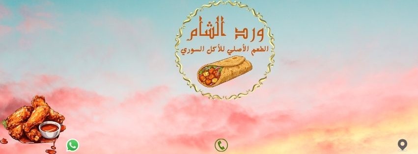 غلاف لمطعم سوري