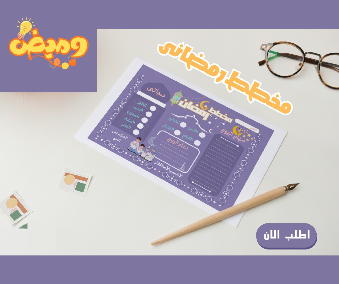 تصميم مخطط رمضاني