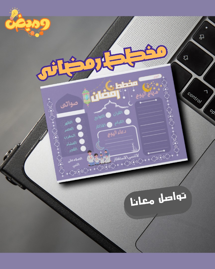 تصميم مخطط رمضاني