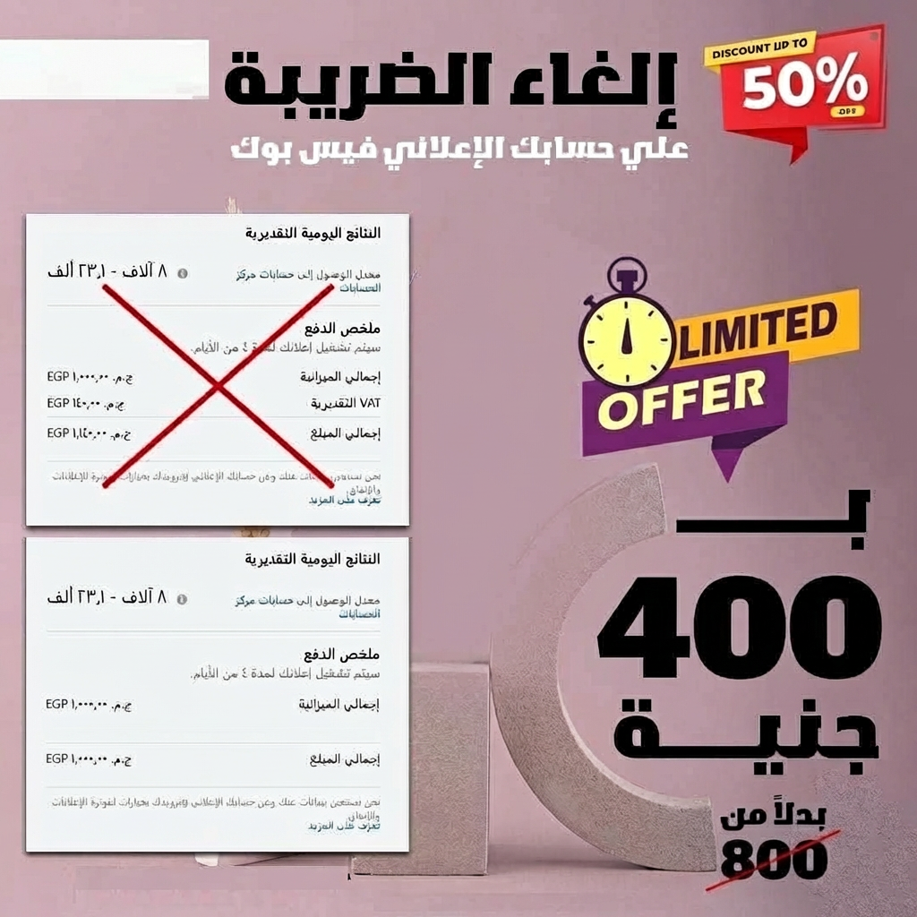 هنا ازاله الضريبة عرض رمضان فقط‼️