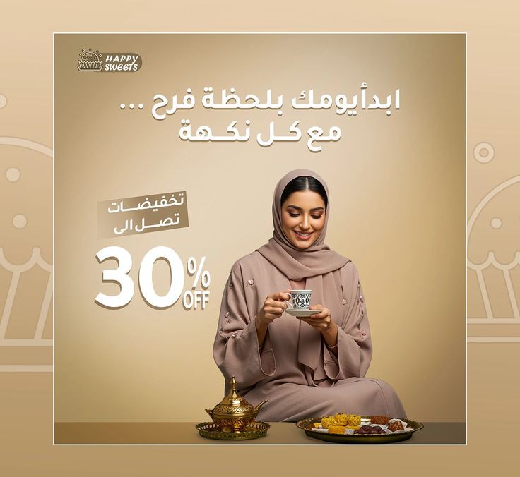 تصميم اعلاني سوشيال ميديا