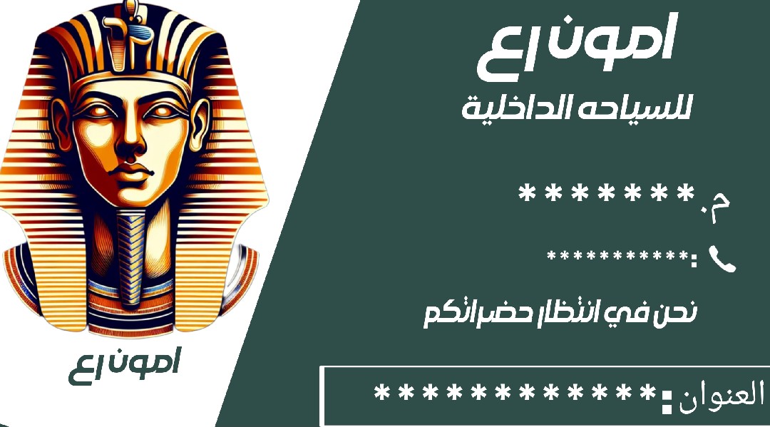 امون رع للسياحه