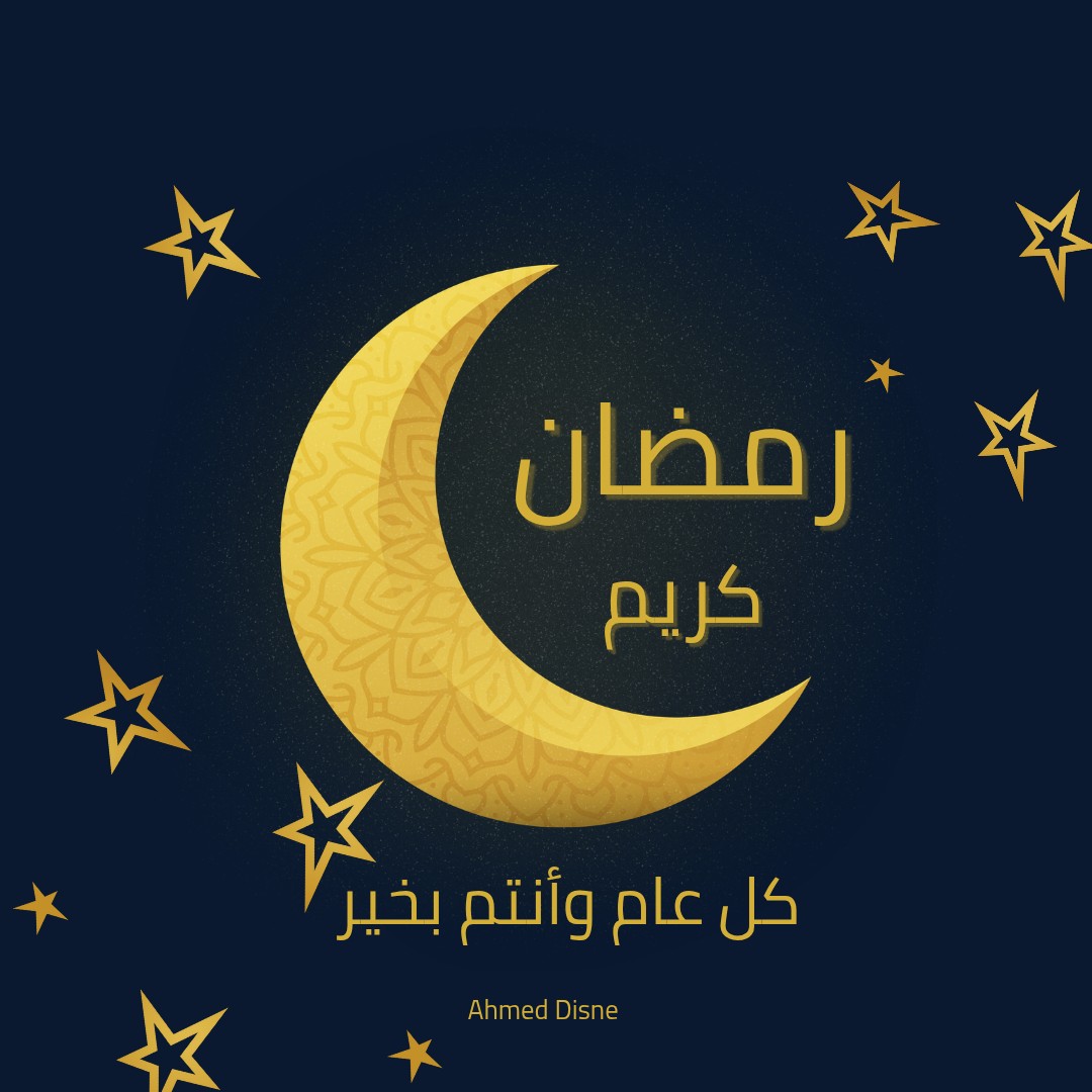 تصميم لشهر رمضان